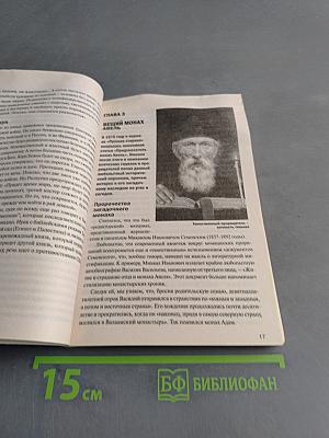 Оракул судьбы