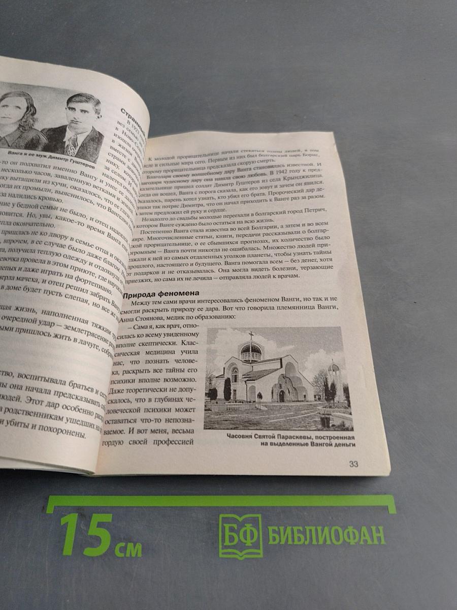 Оракул судьбы
