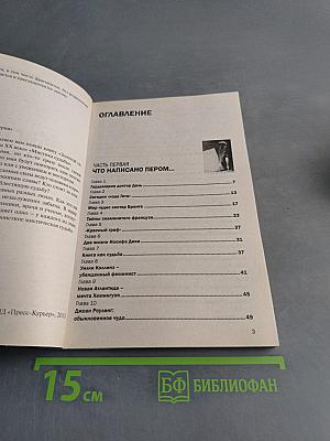 Мистика судьбы. Золотая серия