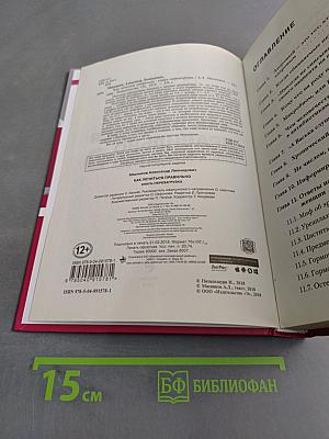Как лечиться правильно. Книга-перезагрузка