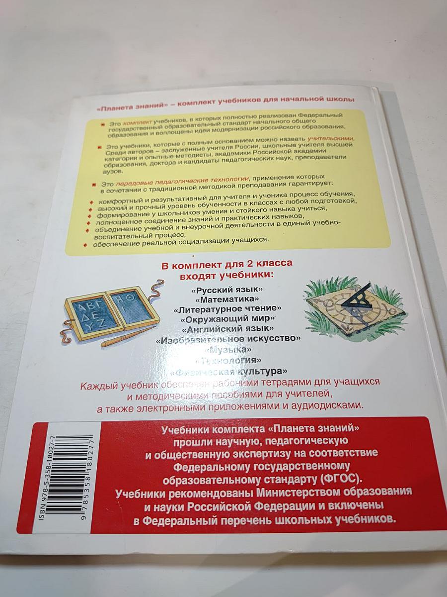 Технология. 2 класс