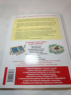 Технология. 2 класс