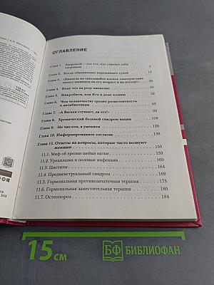 Как лечиться правильно. Книга-перезагрузка