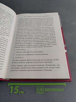 Как лечиться правильно. Книга-перезагрузка