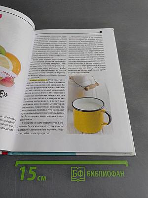Жизнь без аллергии. Со вкусом, умом и разнообразием