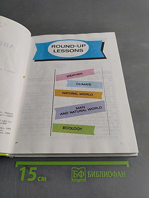 Английский язык. Учебник для VI класса школ с углубленным изучением английского языка, лицеев, гимназий, колледжей. 3-е издание