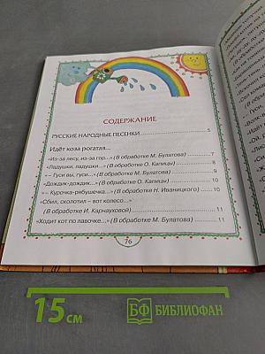Ладушки-ладушки! Русские народные песенки, загадки и сказки