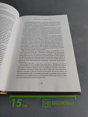 Люди и фигуры. Шахматный однотомник