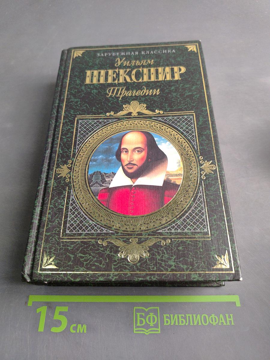 Трагедии