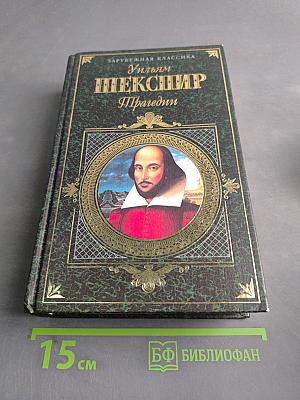 Трагедии