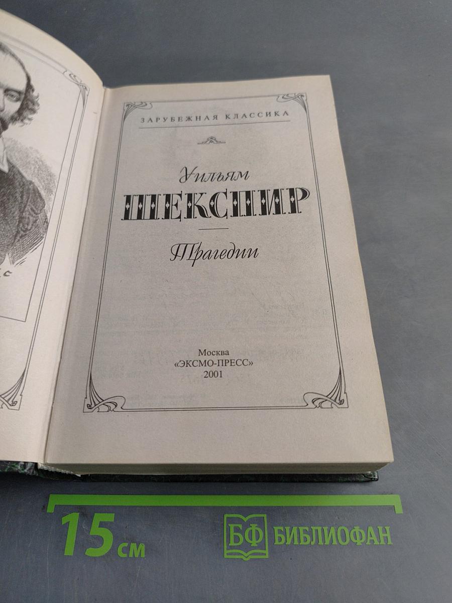 Трагедии