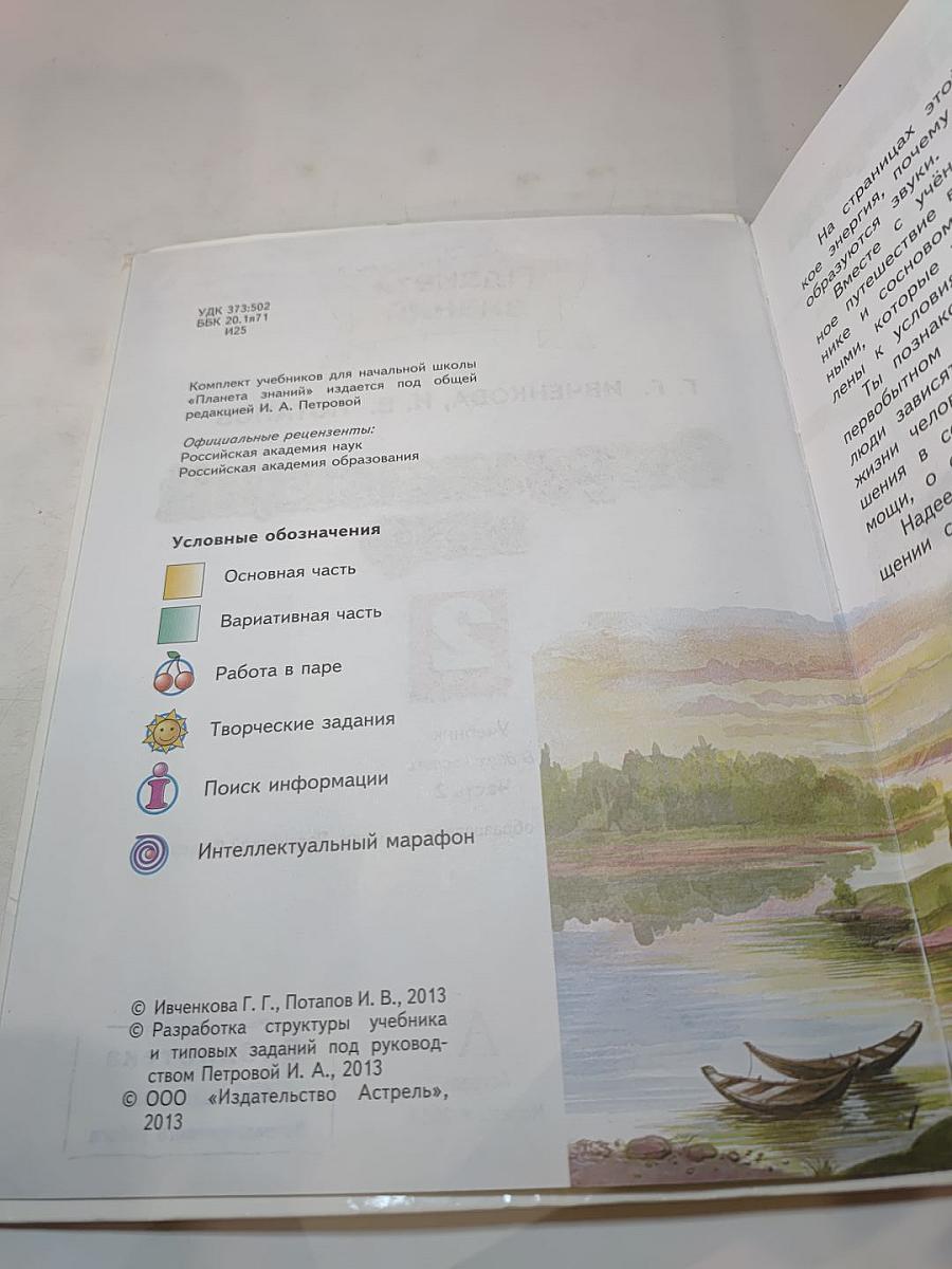 Окружающий мир. 2 класс. Часть 2