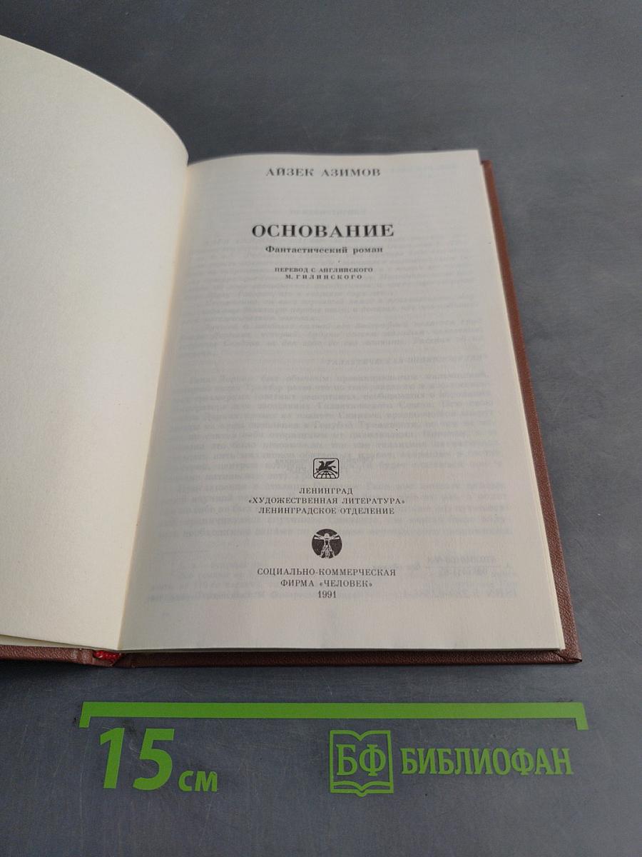 Основание