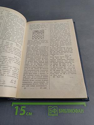 300 шахматных партий