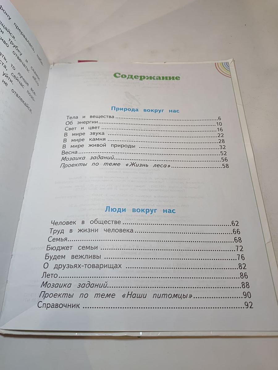 Окружающий мир. 2 класс. Часть 2