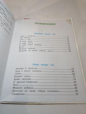 Окружающий мир. 2 класс. Часть 2