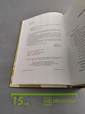 Комбинации и ловушки в дебюте. Полный курс