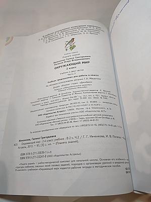 Окружающий мир. 2 класс. Часть 2