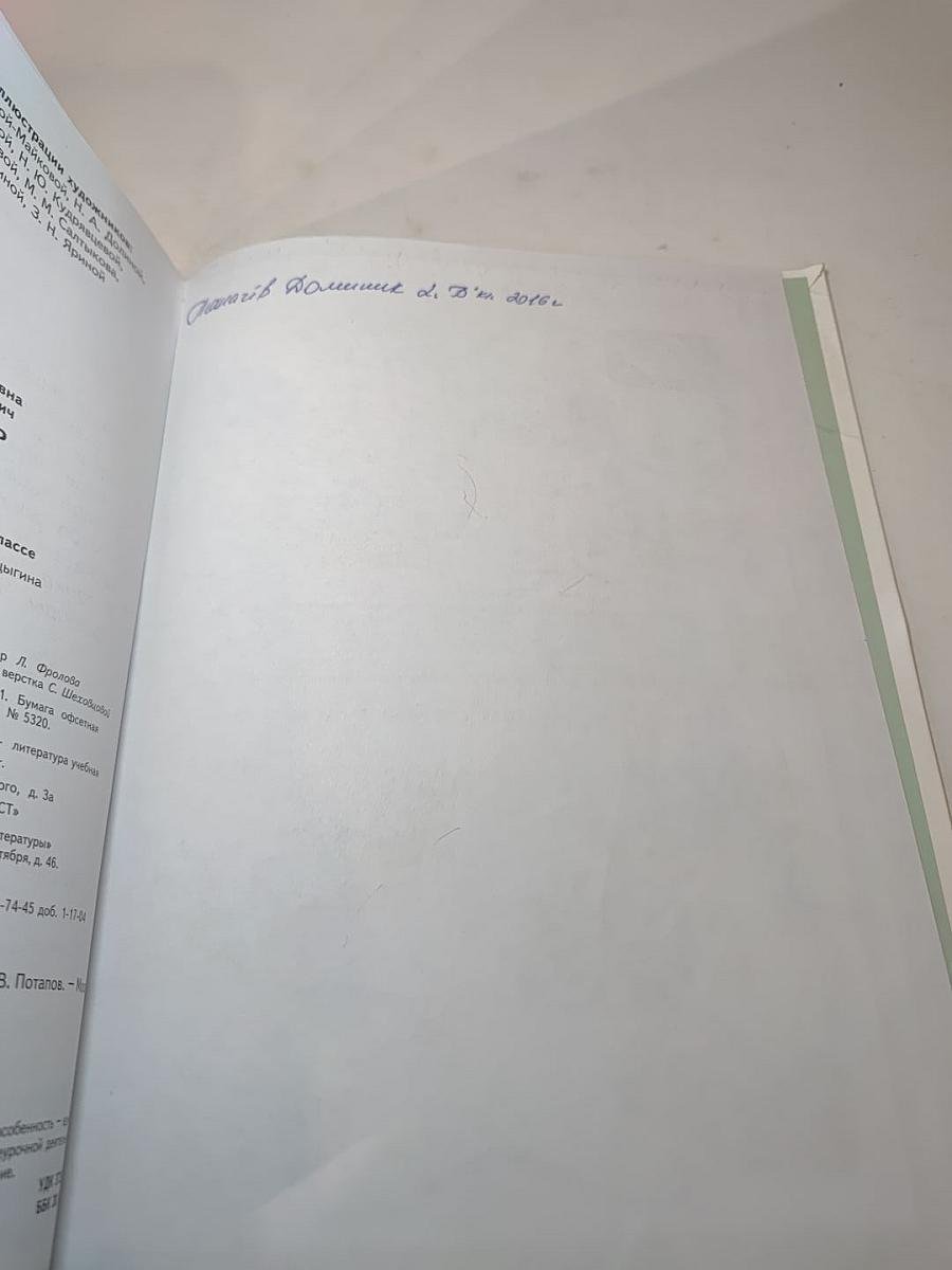 Окружающий мир. 2 класс. Часть 2
