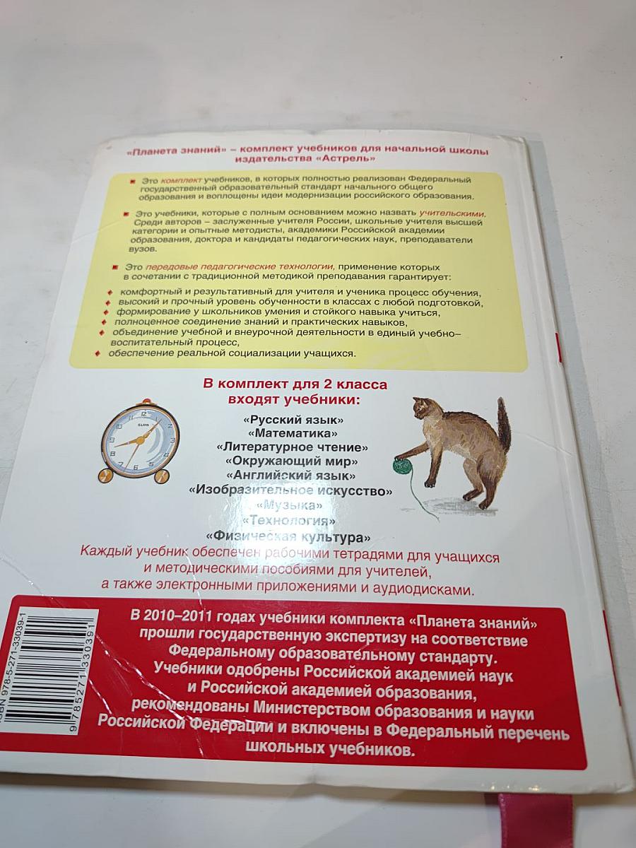 Окружающий мир. 2 класс. Часть 2