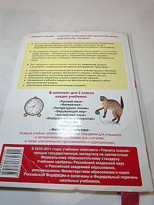 Окружающий мир. 2 класс. Часть 2