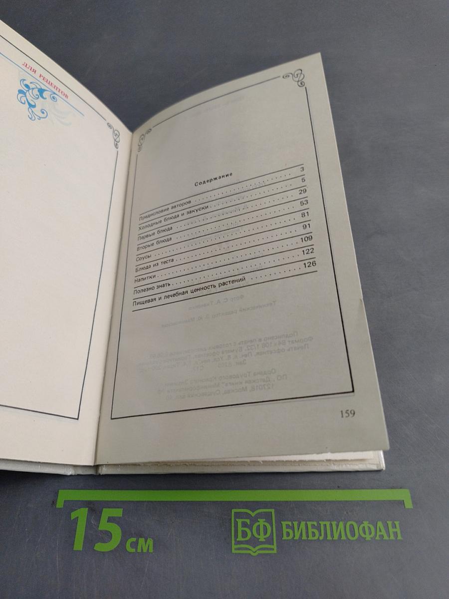 Дешево и сердито. 1000 кулинарных рецептов из того, что всегда под рукой