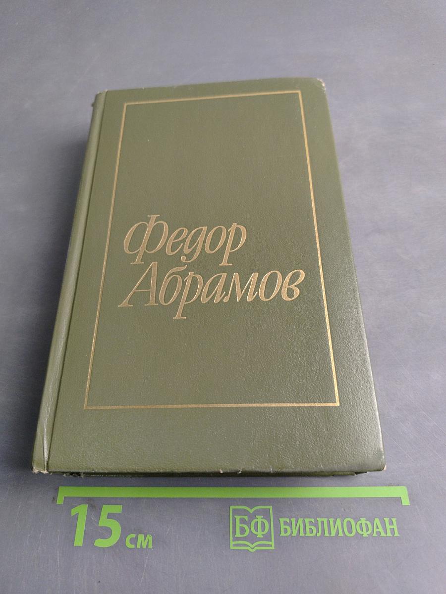Избранное в двух томах. Том 2. Пути-перепутья. Повести. Рассказы