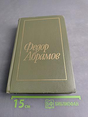 Избранное в двух томах. Том 2. Пути-перепутья. Повести. Рассказы