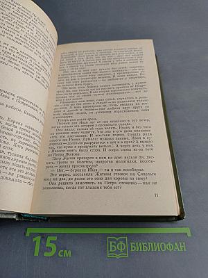 Избранное в двух томах. Том 2. Пути-перепутья. Повести. Рассказы