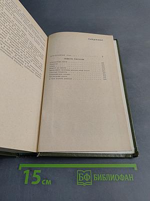 Избранное в двух томах. Том 2. Пути-перепутья. Повести. Рассказы