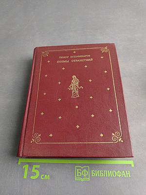 Поэмы странствий