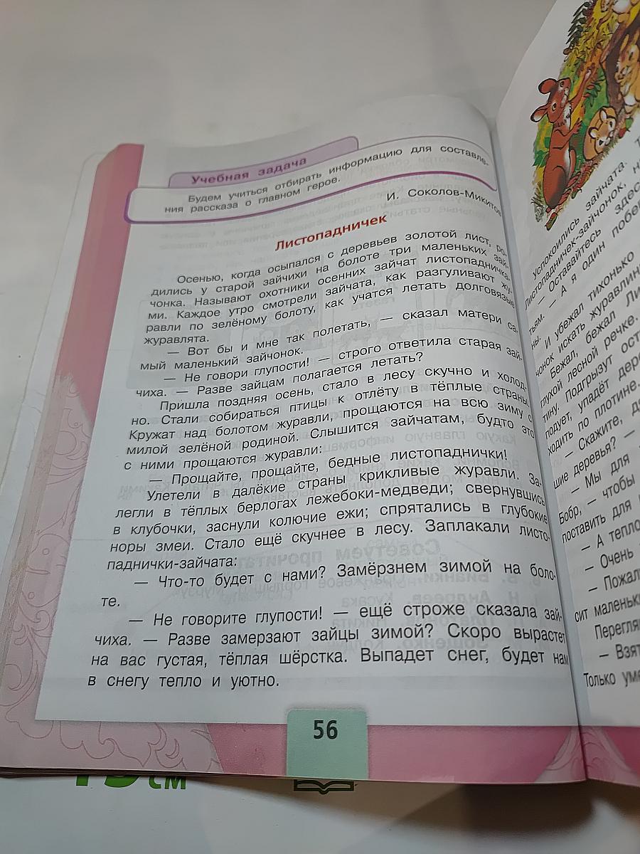 Литературное чтение. 3 класс. Часть 2