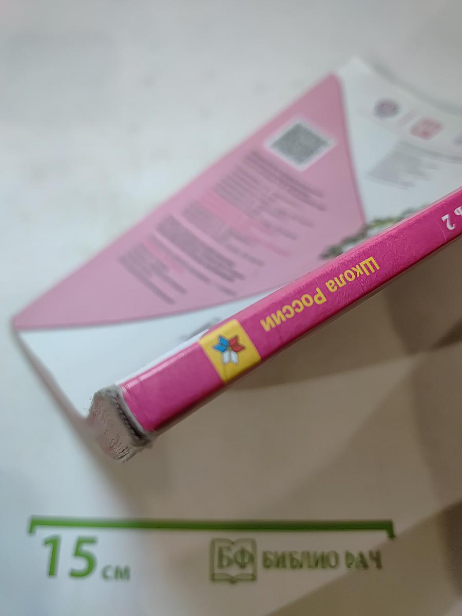 Литературное чтение. 3 класс. Часть 2