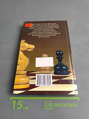Французская защита. Классическая система