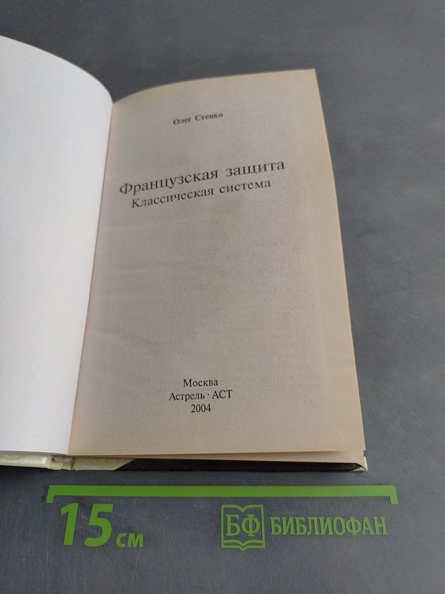 Французская защита. Классическая система
