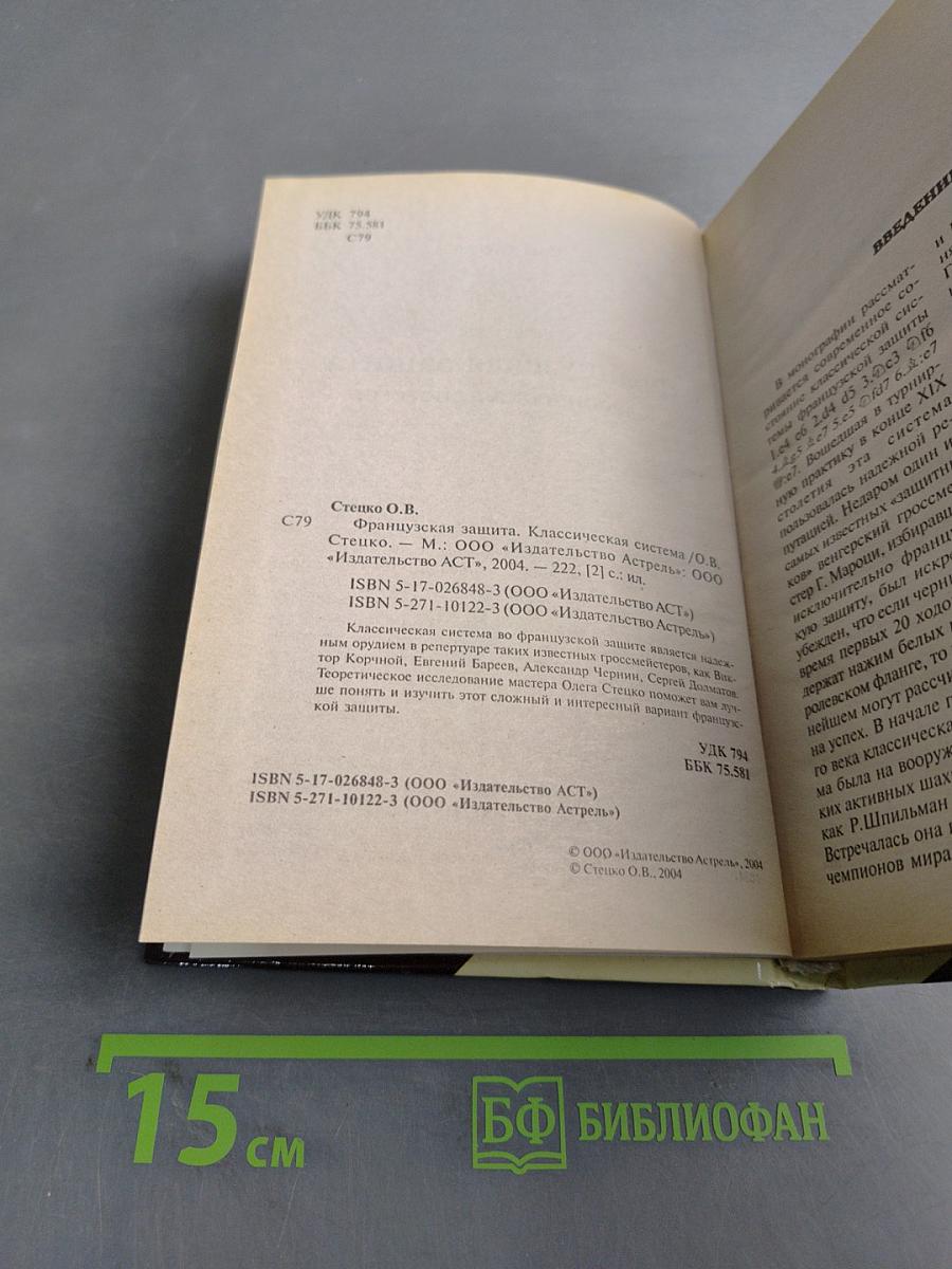 Французская защита. Классическая система