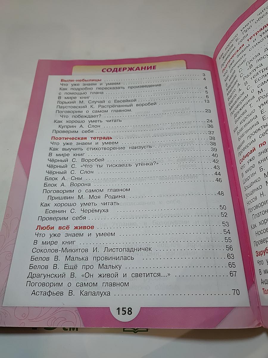 Литературное чтение. 3 класс. Часть 2