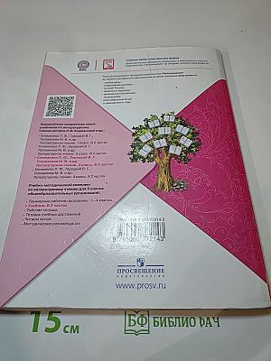 Литературное чтение. 3 класс. Часть 2