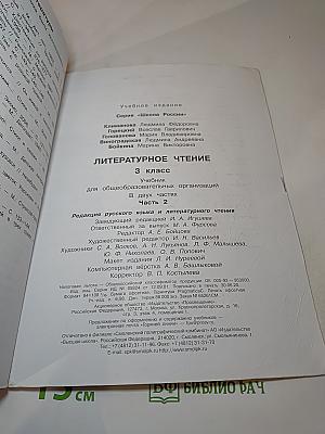 Литературное чтение. 3 класс. Часть 2