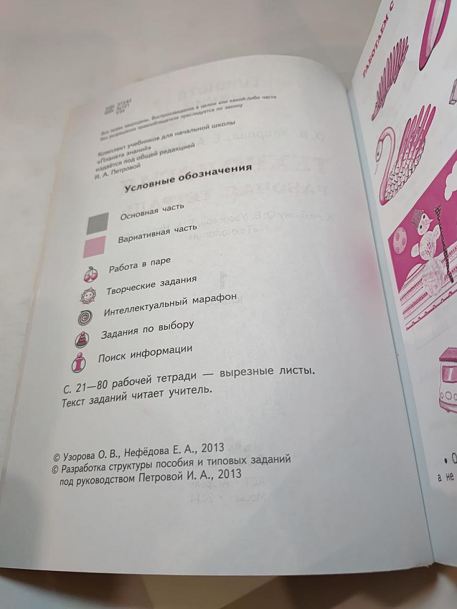 Технология. Рабочая тетрадь. 1 класс