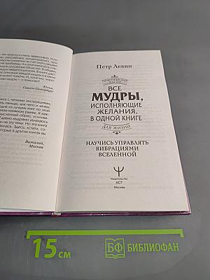Все мудры, исполняющие желания, в одной книге