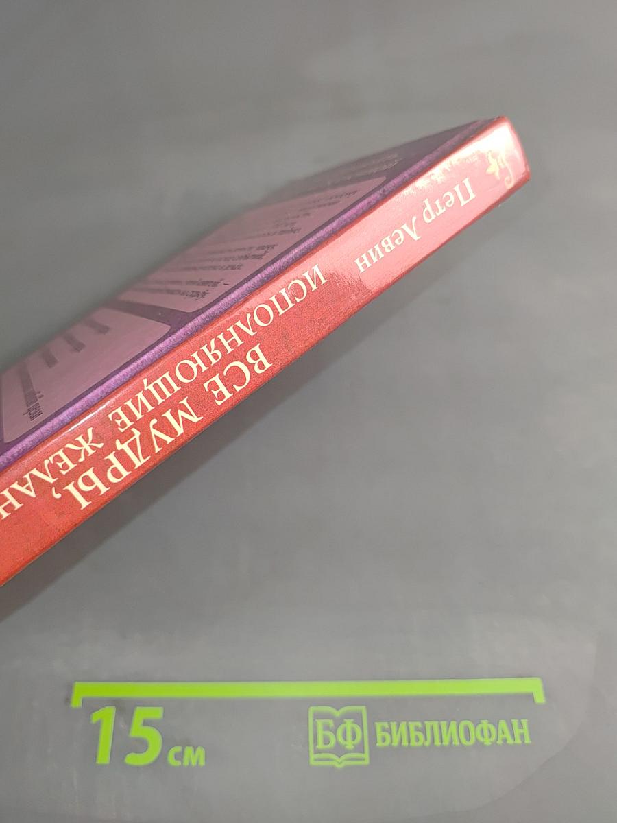 Все мудры, исполняющие желания, в одной книге