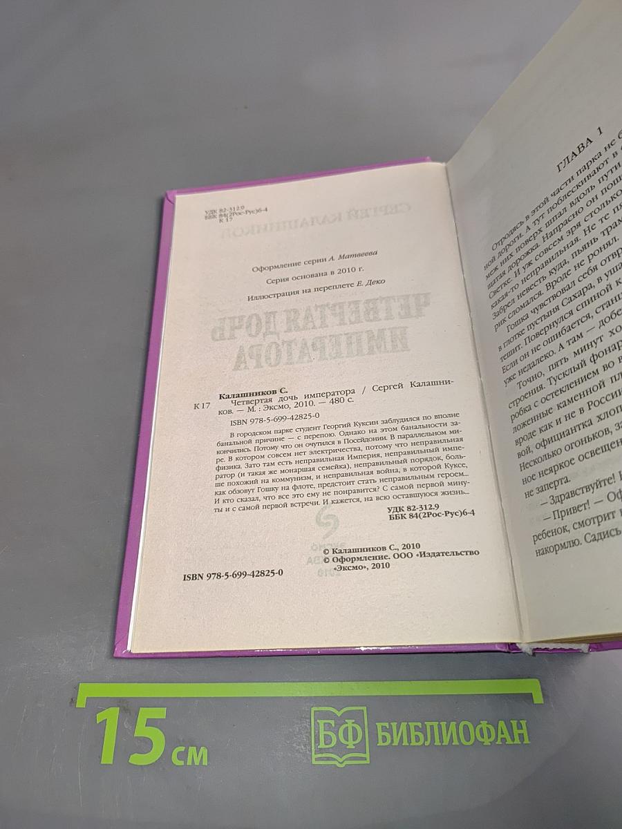Четвертая дочь императора
