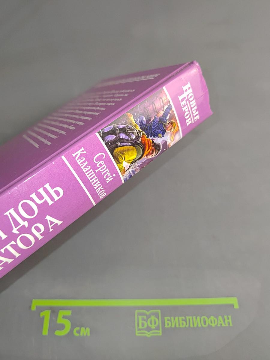 Четвертая дочь императора