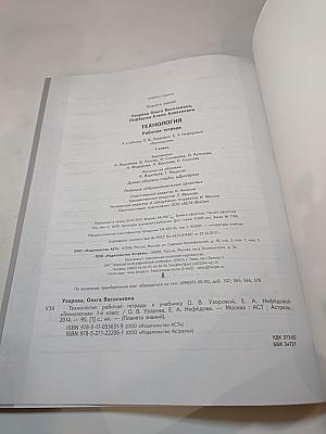 Технология. Рабочая тетрадь. 1 класс