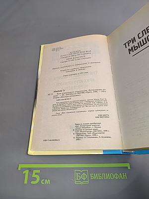 Крах игрушечного королевства