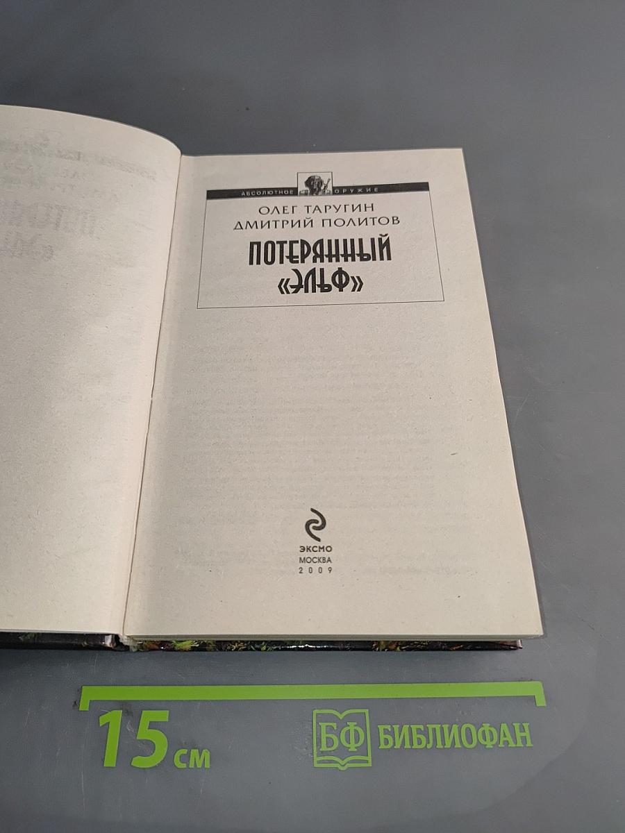 Потерянный Эльф