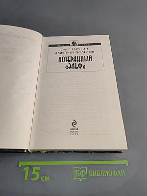 Потерянный Эльф