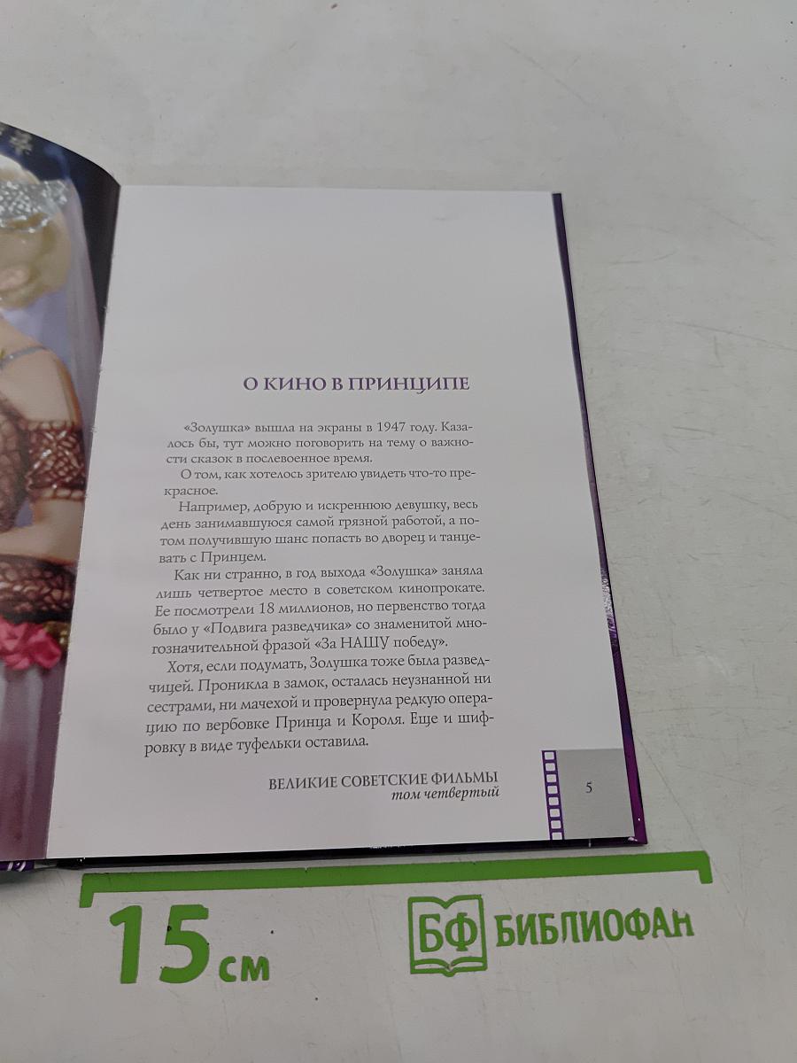 Золушка