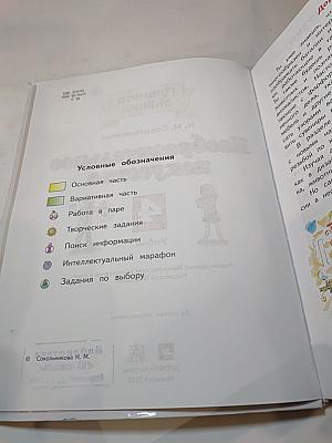 Планета знаний. Изобразительное искусство 4 класс. Учебник